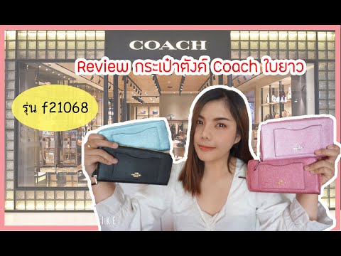 coach f21068