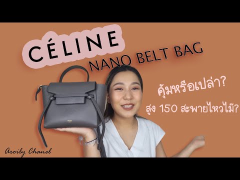 Celine Nano Belt Bag Crossbody Mod Shot 